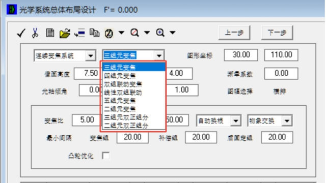 OCAD应用：连续变焦光学系统总体布局设计（一）