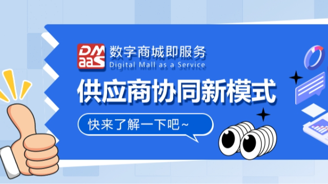 隆道DMaaS，开启年协供应商高效协同新模式