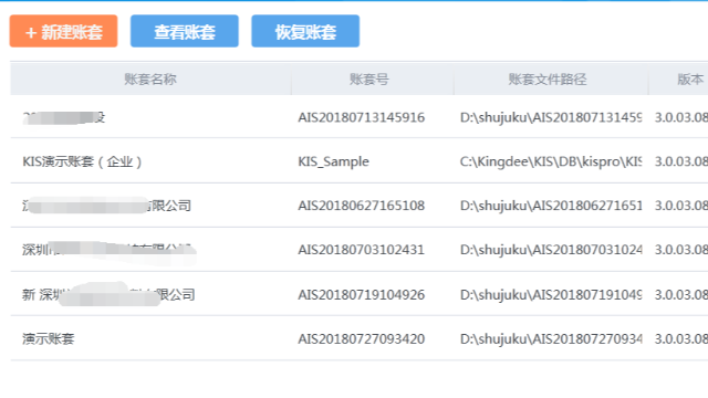 金蝶KIS云专业版备份的设置步骤