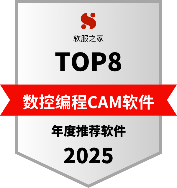 2025数控编程CAM软件榜单