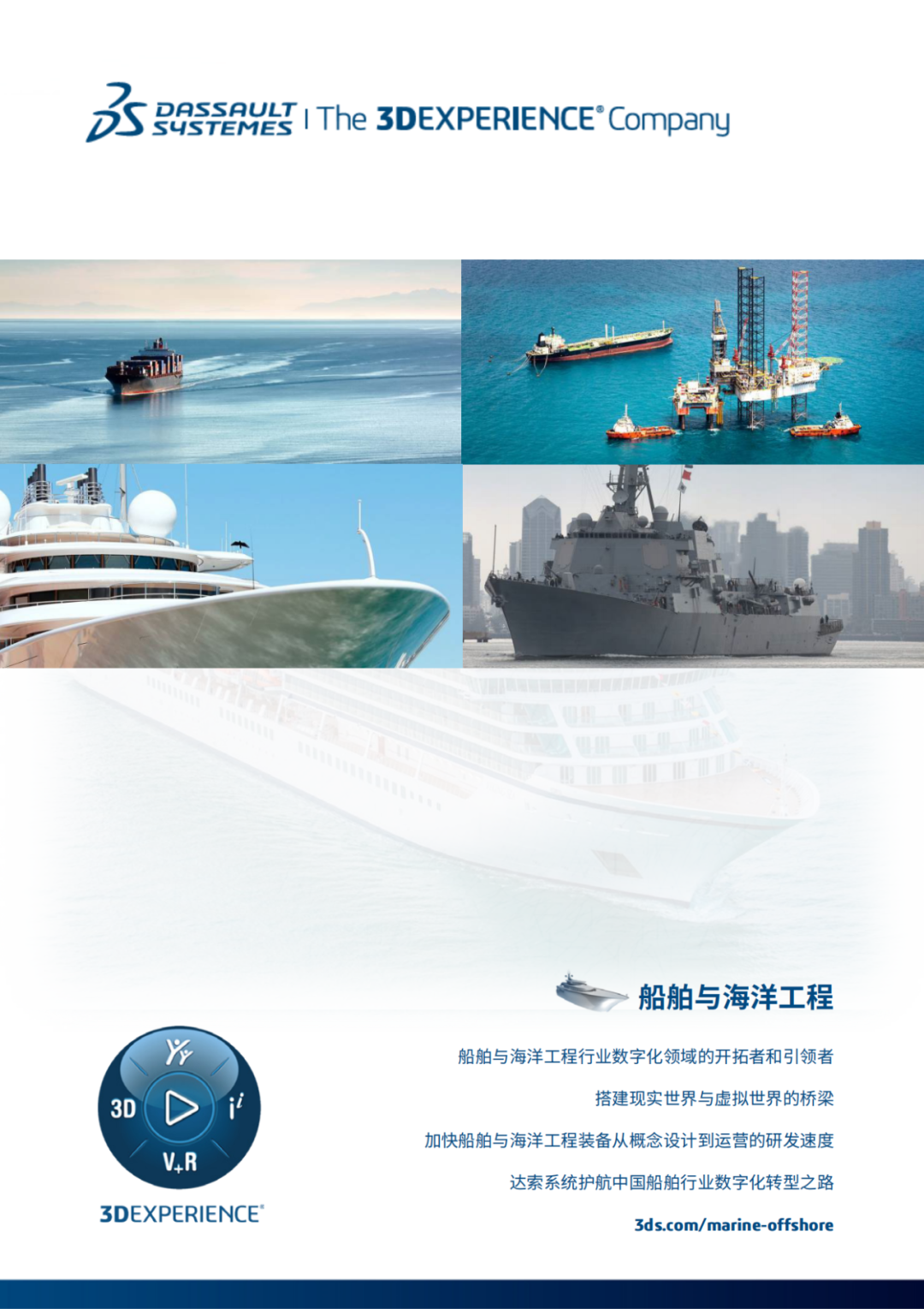 白皮书下载 | 达索系统赋能船舶与海洋工程行业白皮书