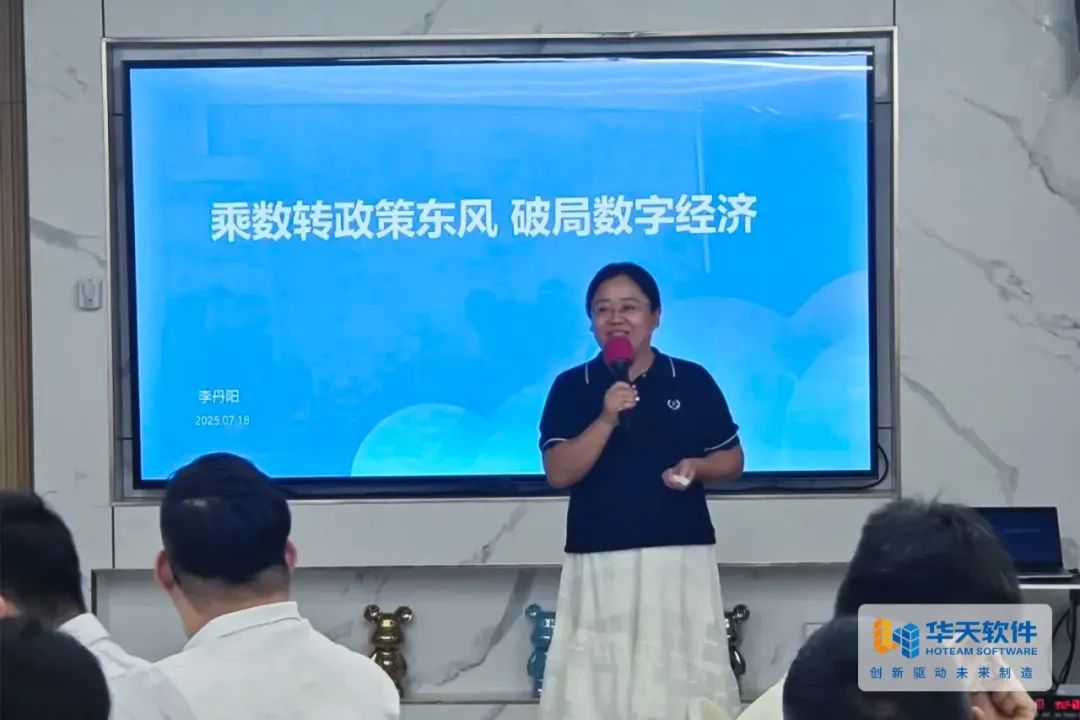 赋能长春智造!华天软件生态交流会助力轨交与汽车零部件数字化转型