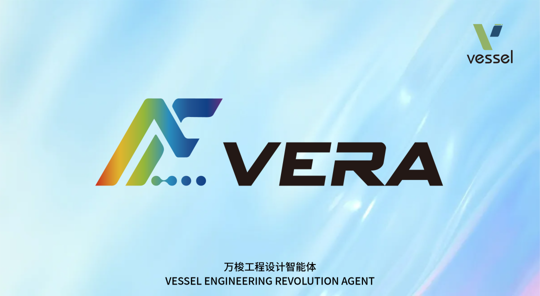 官宣 | 万梭工程设计智能体(VERA) Logo正式发布!