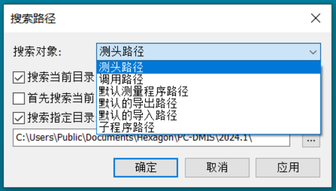 原创丨PC-DMIS常用路径设置