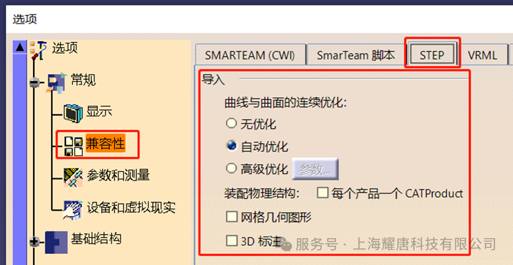 STP数据设置 | 导出篇：For CATIA V5、3DEXPERIENCE CATIA
