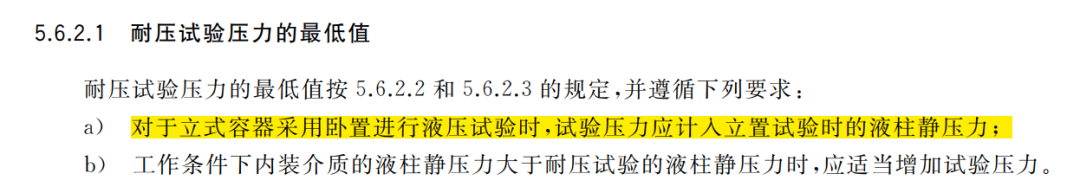 PV Elite 典型问题精解系列之 28 - 试验工况的支座校核等