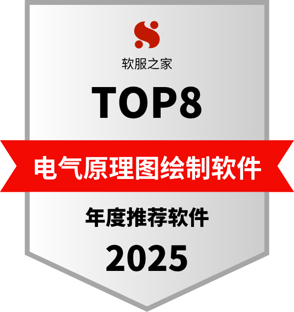2025电气原理图绘制软件榜单