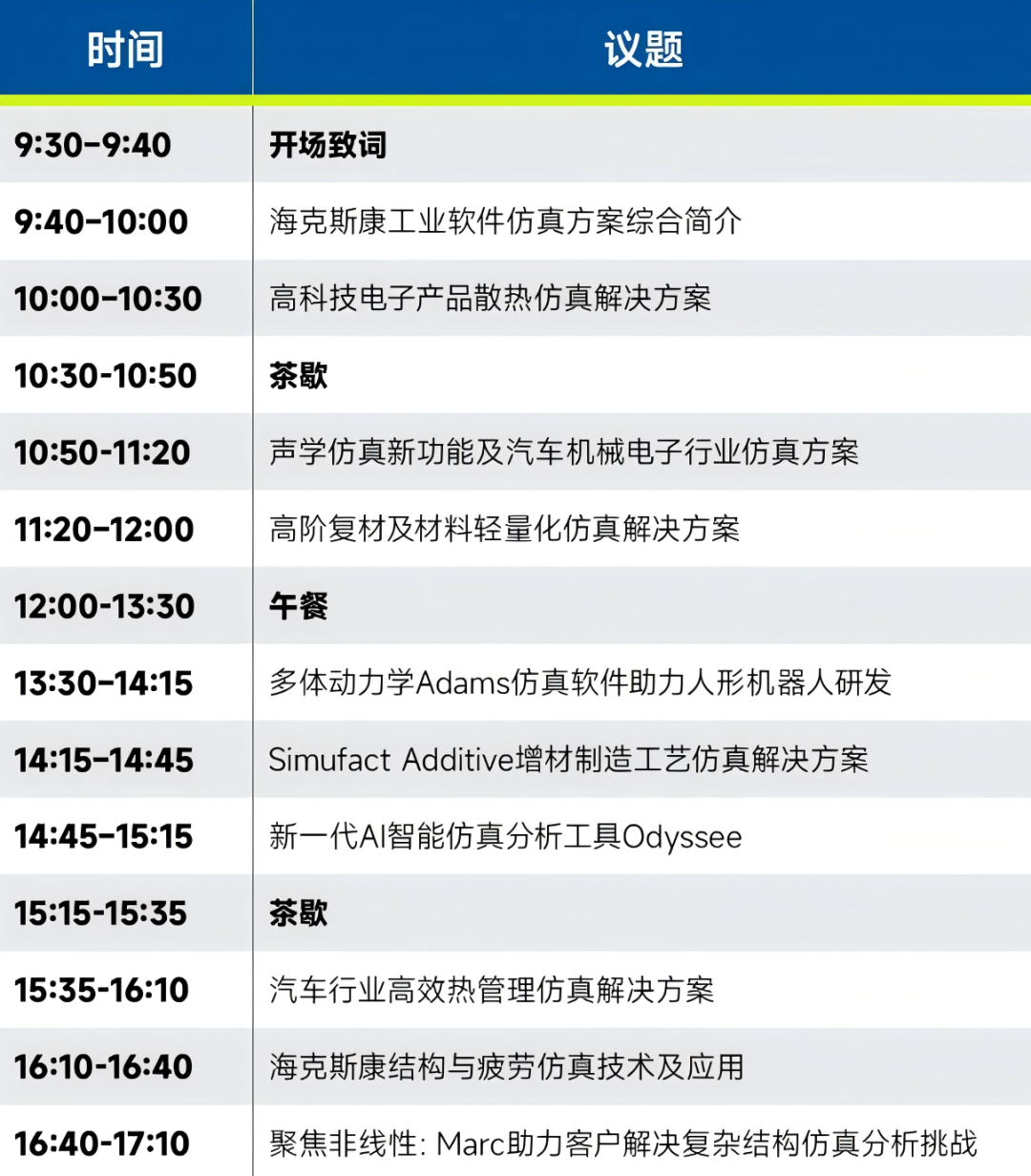 诚邀莅临 | 2025海克斯康设计与仿真行业论坛（深圳站）