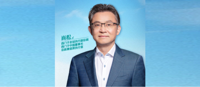 西门子中国总裁肖松：AI不可能完全取代人类
