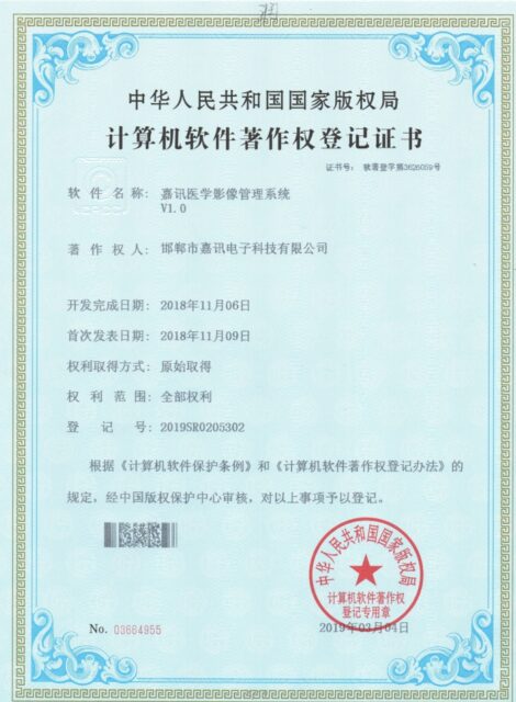 嘉讯医学影像管理系统V1.0