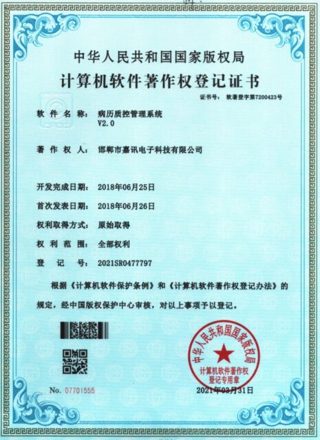病历质控管理系统V2.0