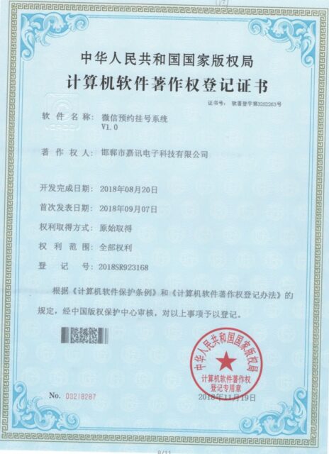 微信预约挂号系统V1.0