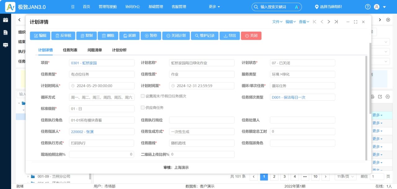 2-计划管理一览表