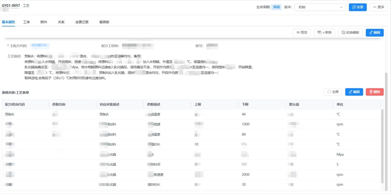 工艺管理