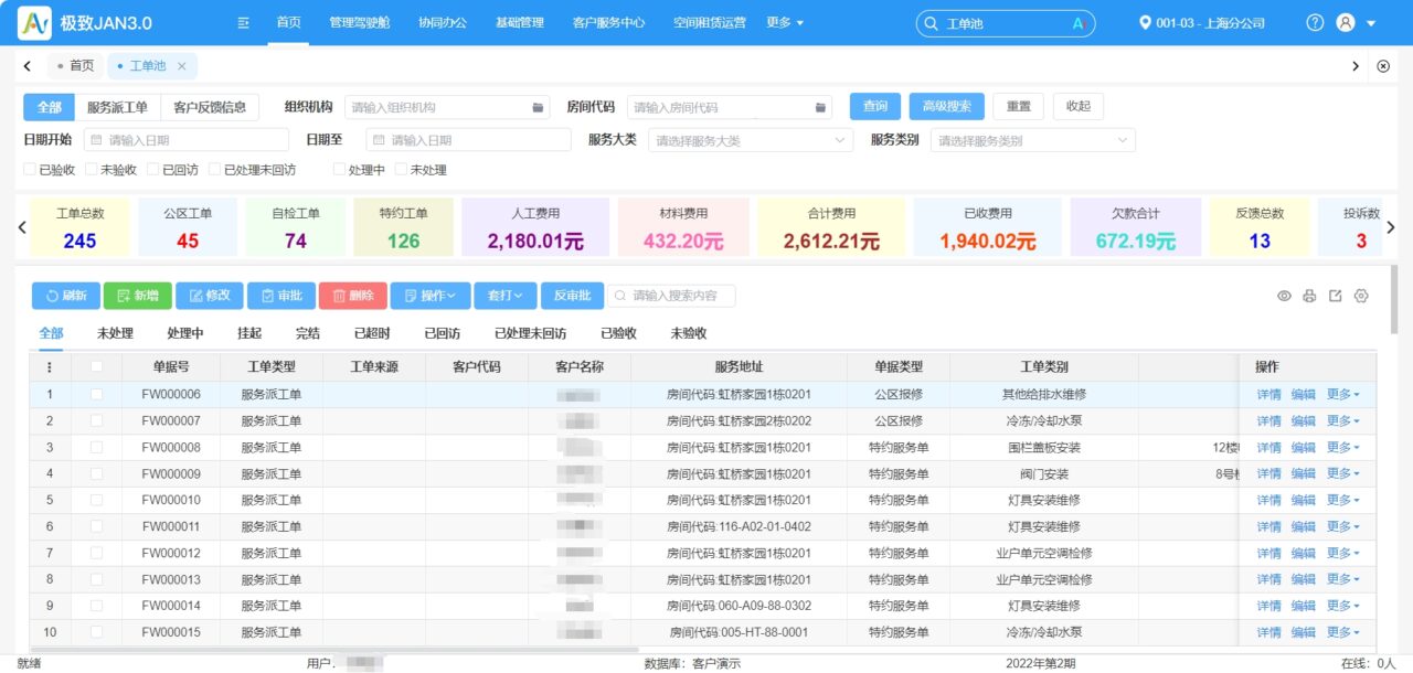 6-人力工单池