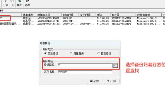 「赢方科技知识分享」金蝶 KIS 旗舰版账套备份操作指南