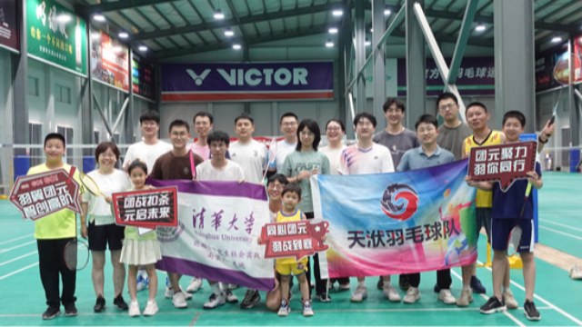 第三届天洑羽毛球赛火热收官，清华学子实战显身手