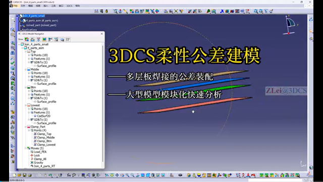 多层板焊接+柔性公差模型黑盒建模