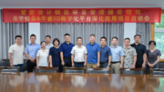 智能设计赋能研发管理提质增效——东华链条&华睿3D数字化平台深化应用项目启动会圆满举行