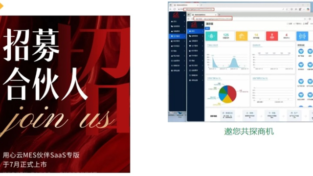 从 “望而却步” 到 “轻松转型”，用心云MES伙伴SAAS专版重塑中小制造数字化路径