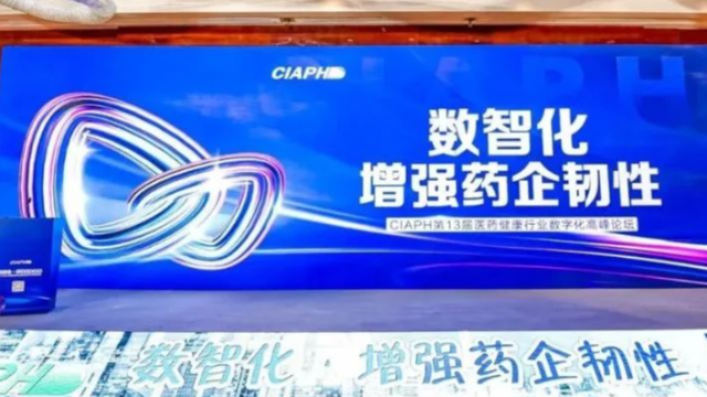 共赋药企数智化转型 思诺维特重磅亮相CIAPH第13届医药健康行业数字化高峰论坛