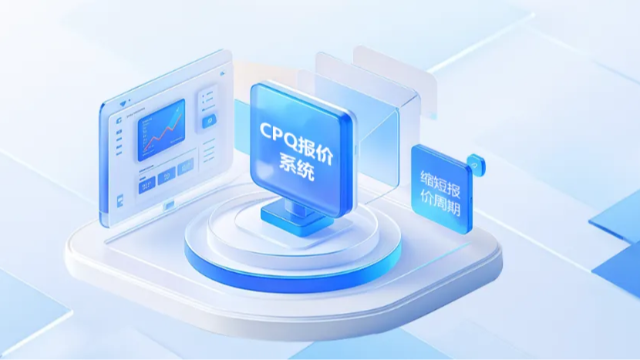 CPQ报价系统：企业使用梅施CPQ报价销售周期能缩短多少天？