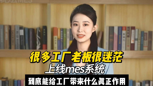 MES系统九大核心作用超实用！