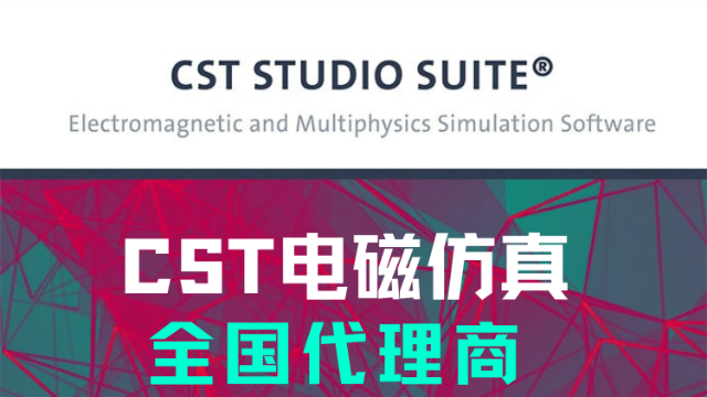 选CST电磁仿真软件，更要选对技术伙伴：为什么选择硕迪科技？