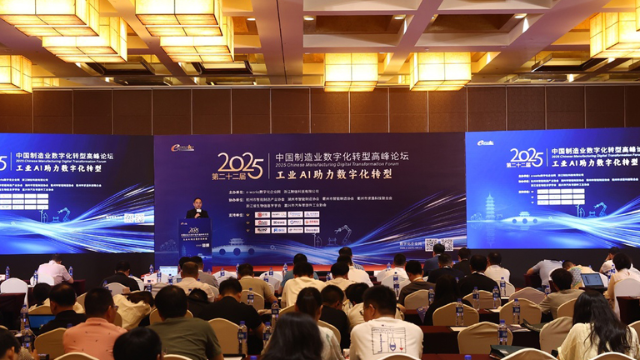 鼎软天下精彩亮相第二十二届中国制造业数字化转型高峰论坛