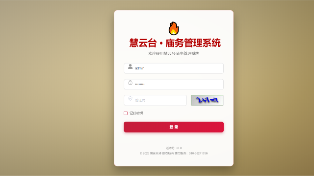 博创软件慧云台寺庙管理系统产品优势分析