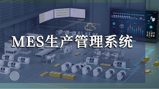 工厂为什么要上MES系统，上MES系统的几大核心作用