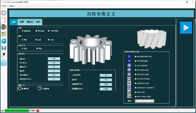 Gear Master齿轮检测软件 功能模块