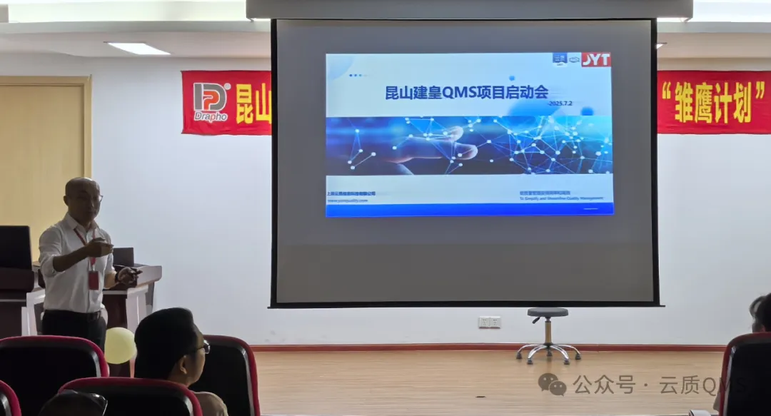 云质QMS助力昆山建皇光电征服世界500强质量挑战!