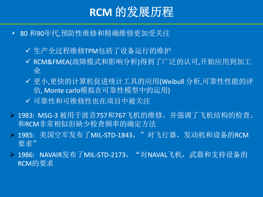 【讲稿分享】陈明斌：可靠性为中心的维修（RCM）——历史、方法与实践价值