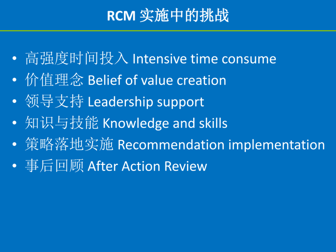 【讲稿分享】陈明斌：可靠性为中心的维修（RCM）——历史、方法与实践价值