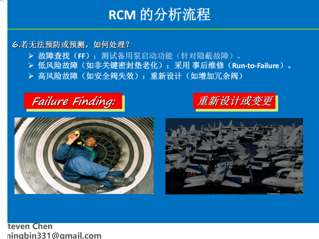 【讲稿分享】陈明斌：可靠性为中心的维修（RCM）——历史、方法与实践价值