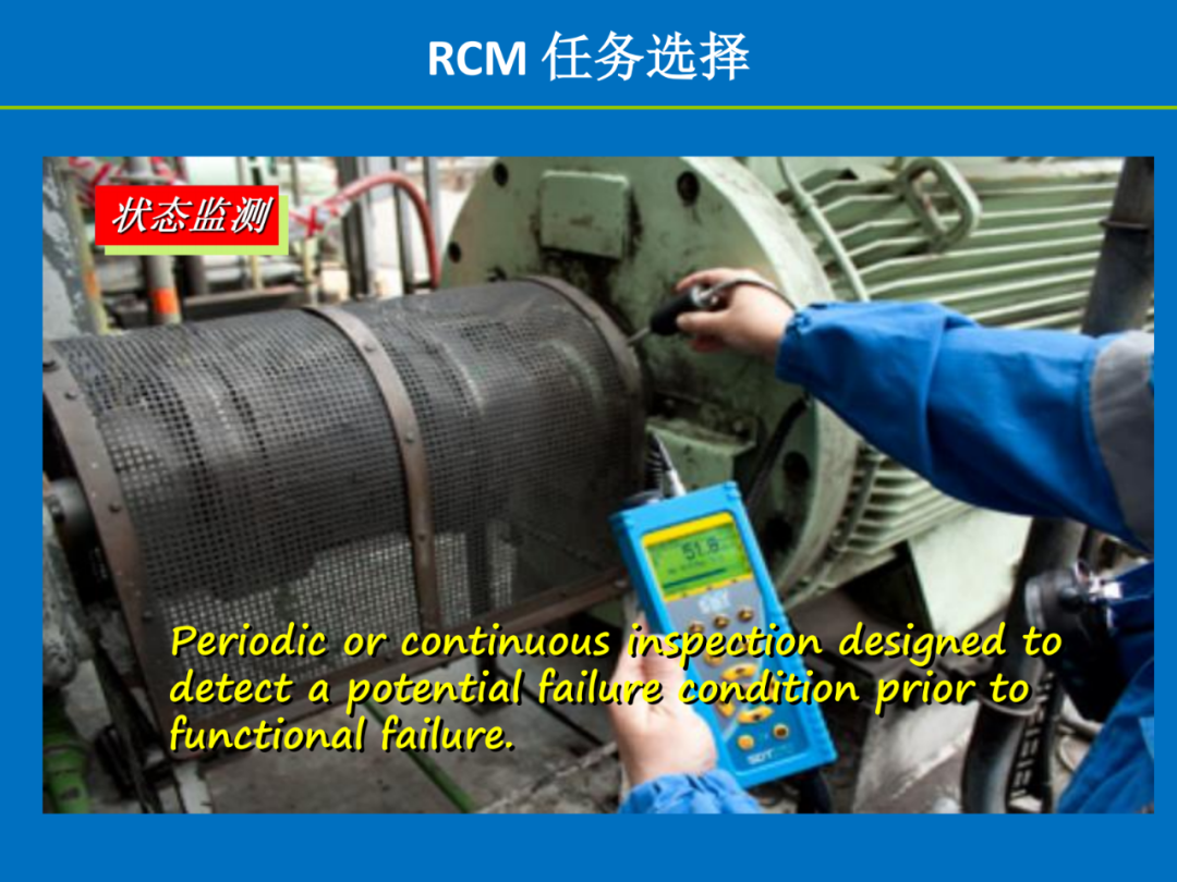 【讲稿分享】陈明斌：可靠性为中心的维修（RCM）——历史、方法与实践价值