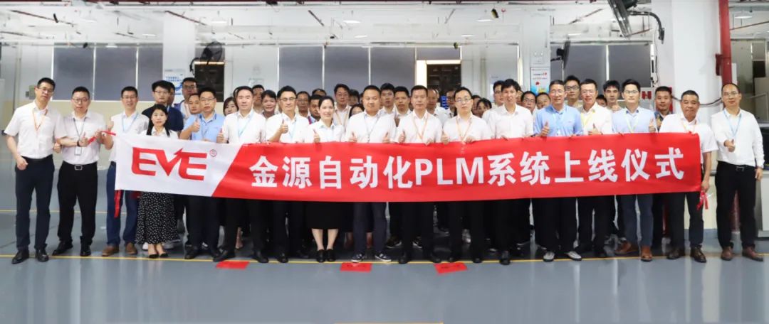 验收 | 金源自动化PLM2.0项目圆满验收