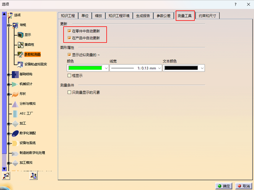 问答精选2024（第五期） | CATIA测量工具动态更新&模块图标含义