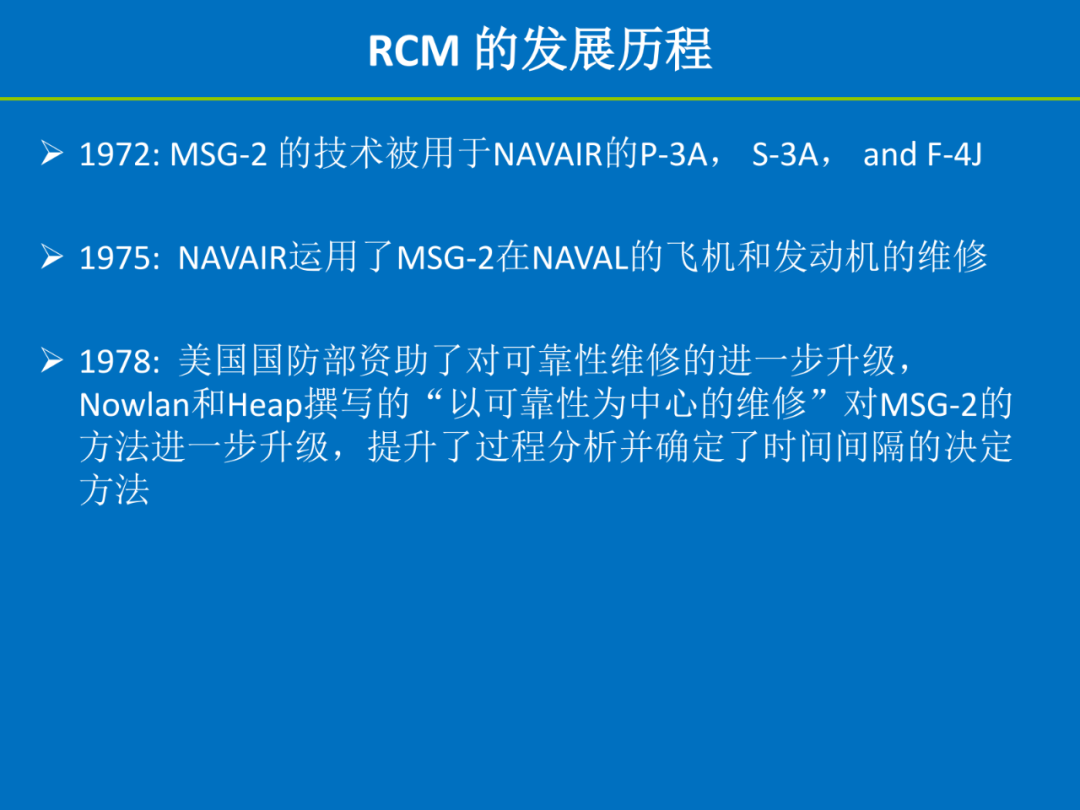 【讲稿分享】陈明斌：可靠性为中心的维修（RCM）——历史、方法与实践价值