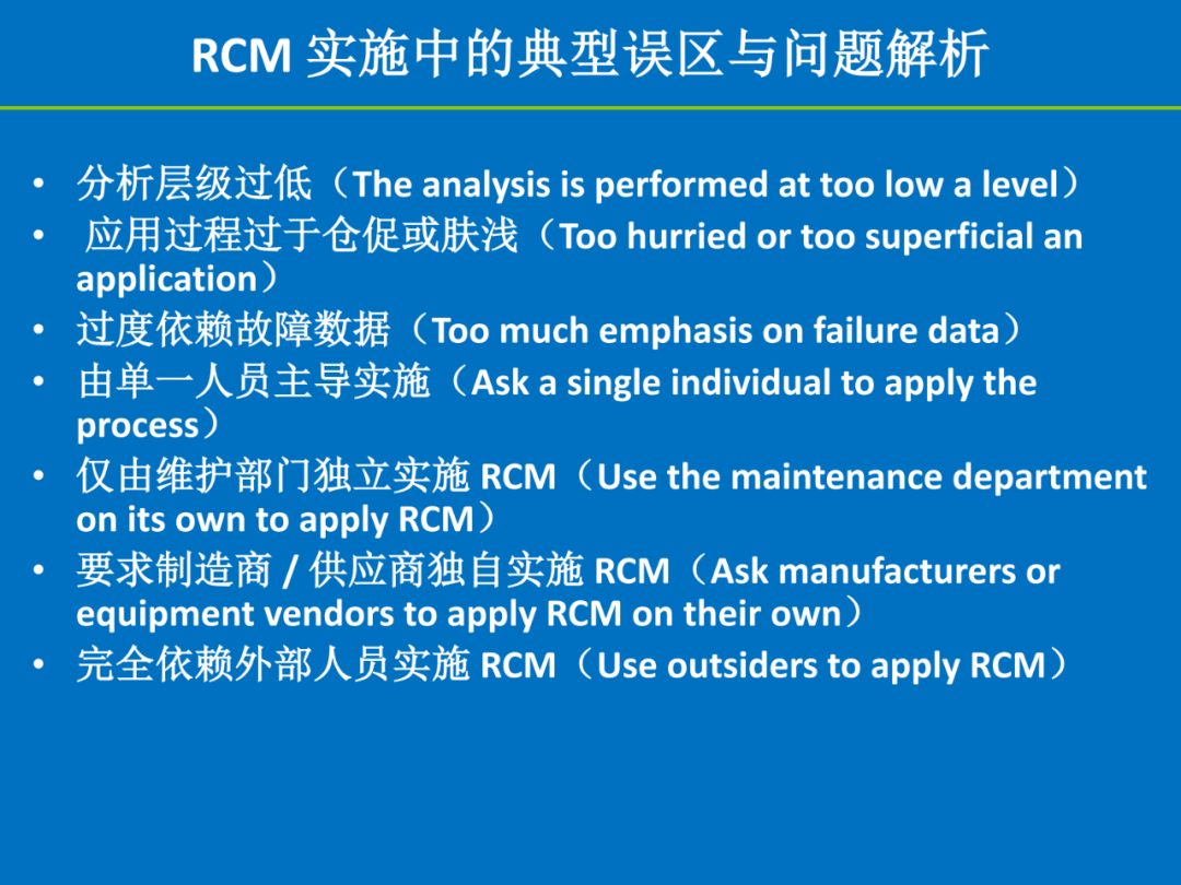 【讲稿分享】陈明斌：可靠性为中心的维修（RCM）——历史、方法与实践价值