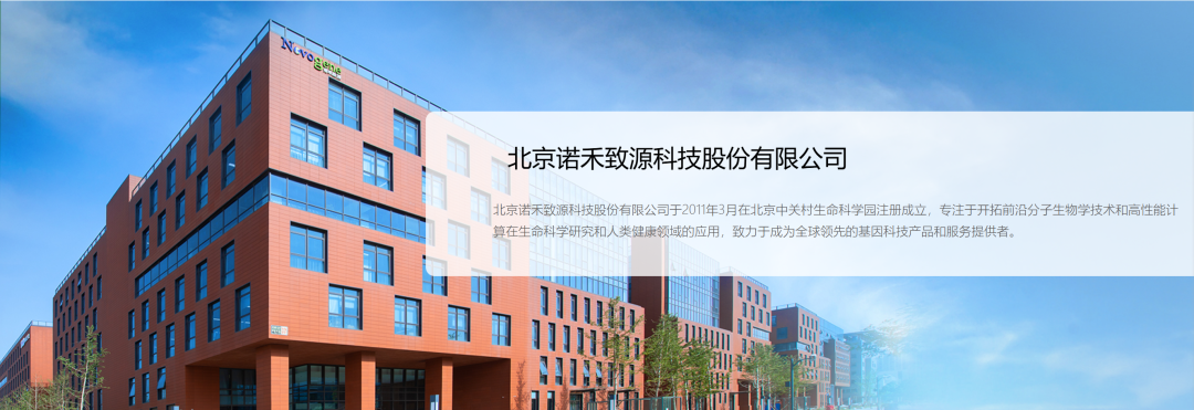 合作动态 | 诺禾致源携手璞华科技启动 IVD（体外诊断产品） 领域 PLM 项目，共筑基因科技数字化管理新标杆