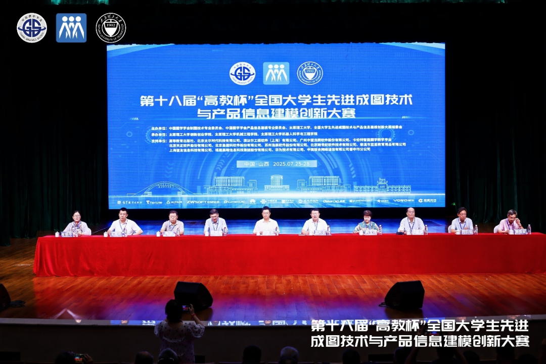 成图大赛 | Altair 助力第十八届“高教杯”全国大学生先进成图技术与产品信息建模创新大赛圆满落幕