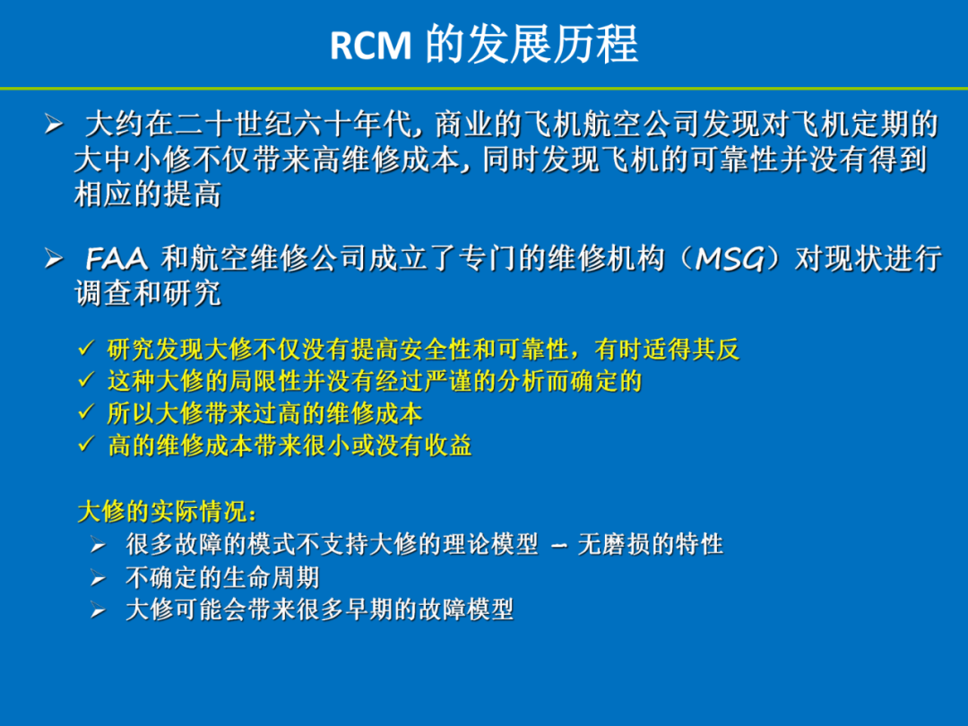 【讲稿分享】陈明斌：可靠性为中心的维修（RCM）——历史、方法与实践价值