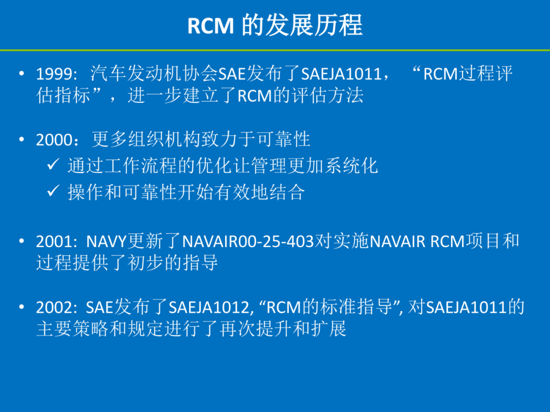 【讲稿分享】陈明斌：可靠性为中心的维修（RCM）——历史、方法与实践价值