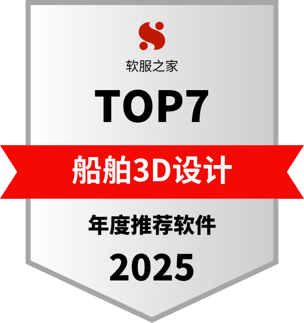 船舶3D设计软件榜单