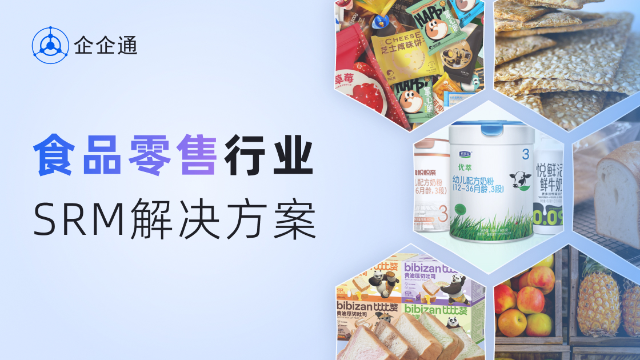 食品零售供应链数字化突围，SRM如何重塑万亿市场的效率革命