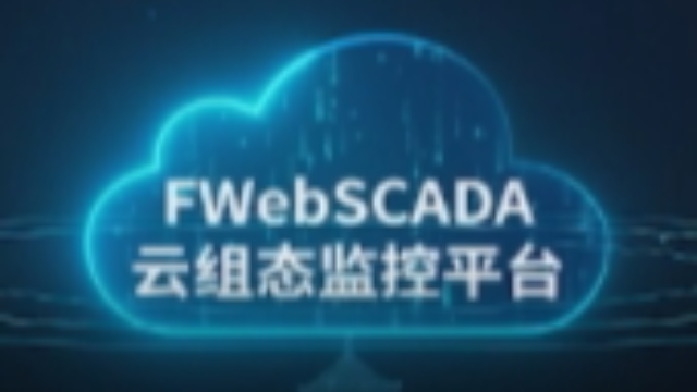 基于H5的webSCADA云组态软件，全栈web架构、云边端灵活部署、3D在线组态、实时在线运维