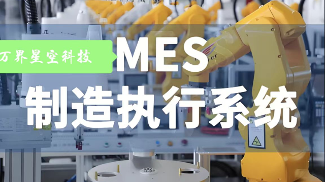 什么是MES，为什么MES系统难以标准化？
