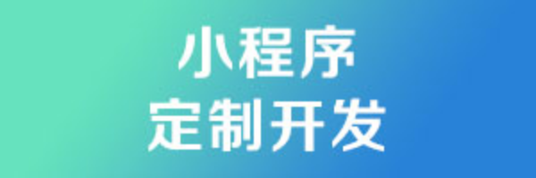 一网天行小程序定制开发
